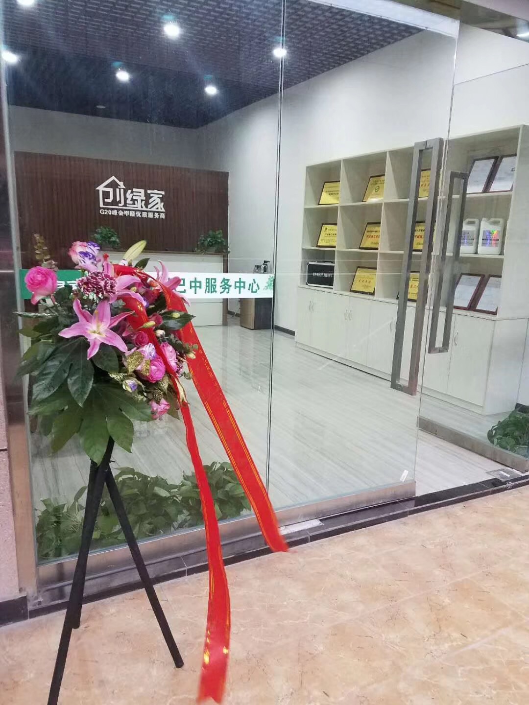 熱烈祝賀創(chuàng)綠家空氣治理巴中服務中心新落成！