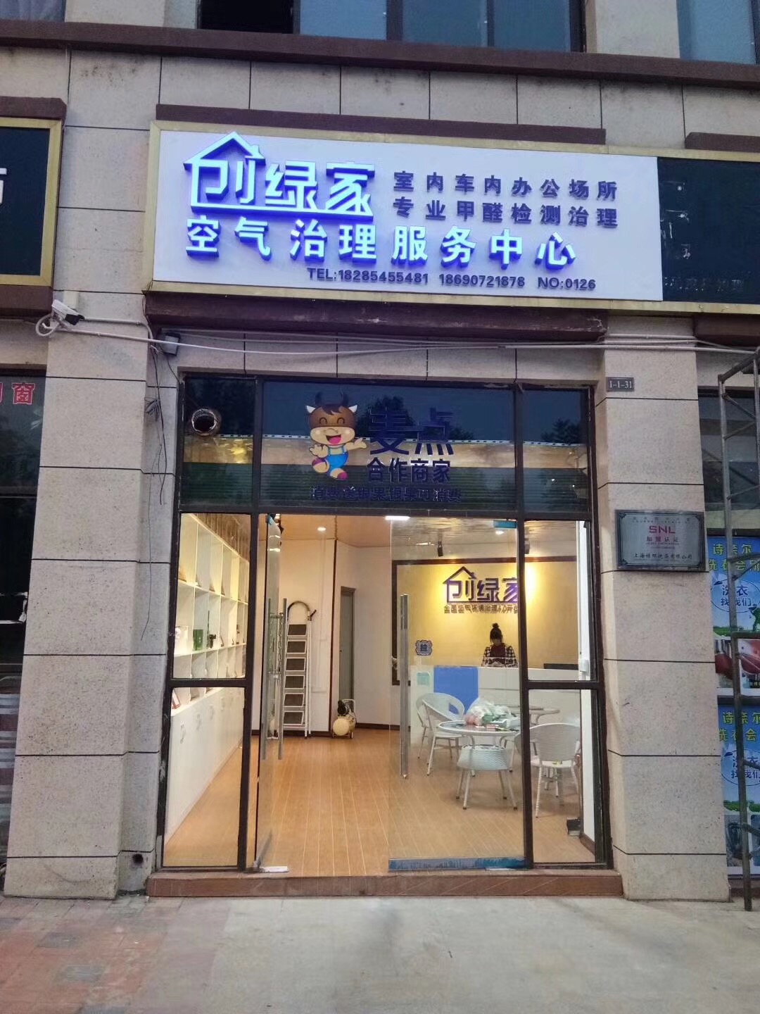 熱烈祝賀創綠家空氣治理惠水服務中心新落成！