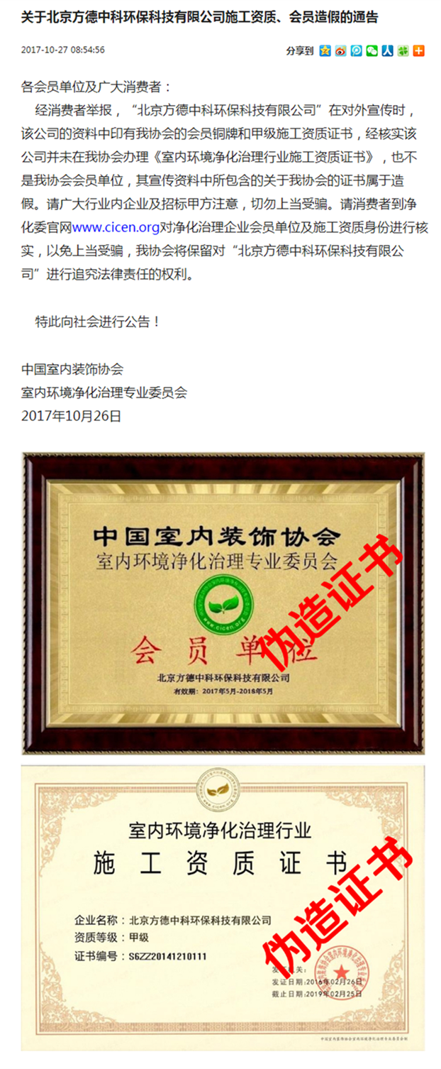 專業和非專業有啥區別？“三無”除甲醛公司致一家三口灼傷眼睛