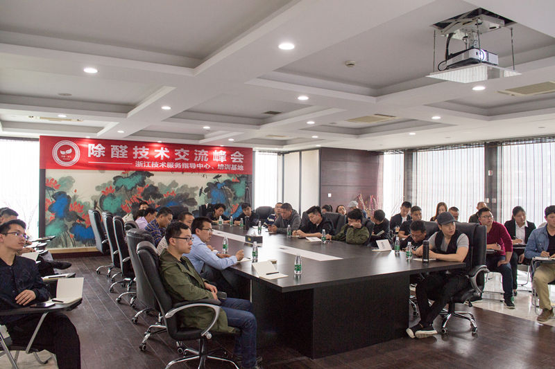 中國室內裝飾協會室內環境凈化治理專業委員會浙江中心除醛技術交流峰會圓滿結束！