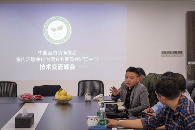 中國室內裝飾協會室內環境凈化治理專業委員會浙江中心除醛技術交流峰會圓滿結束！