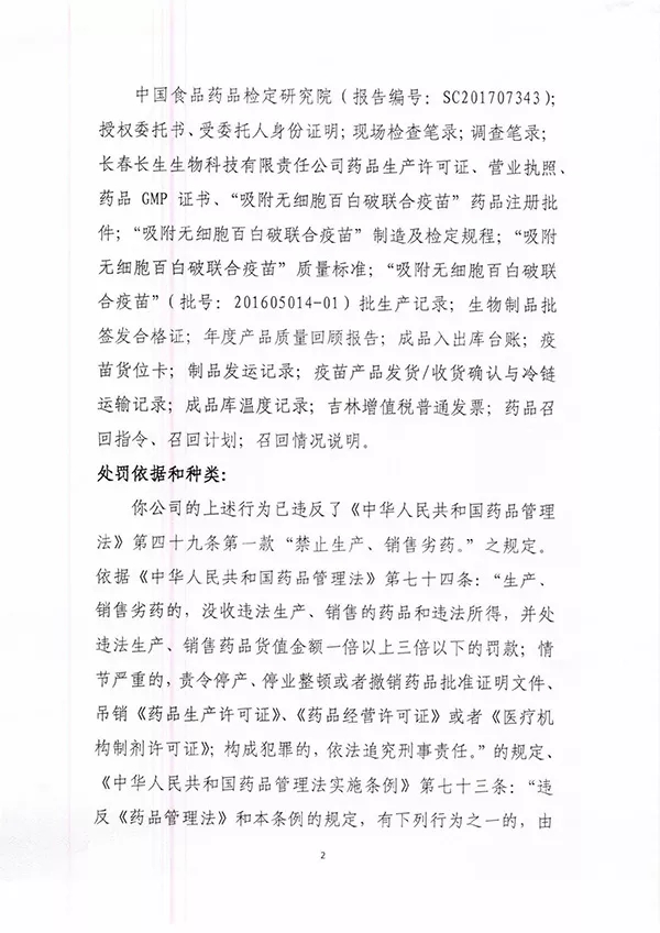 疫苗事件背后：您是否想過除甲醛產品也存在無效情況？