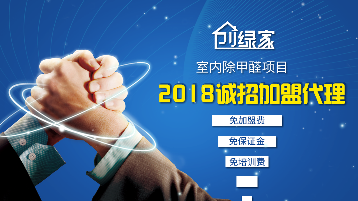 除甲醛加盟靠譜嗎？沒有經驗也可以開店嗎？