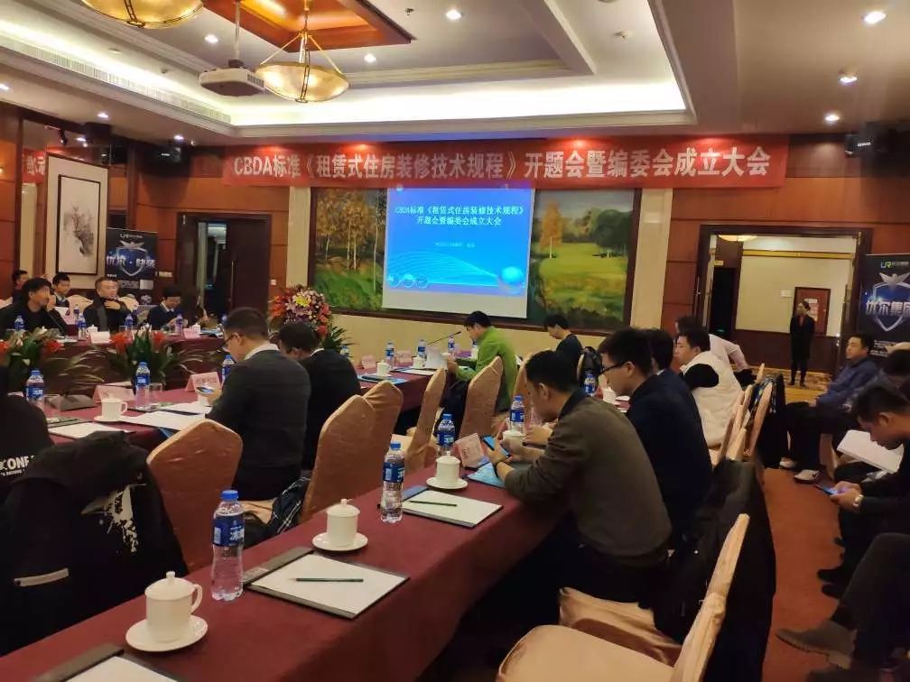 創綠家環保應邀參加《租賃式住房裝修技術規程》開題大會！