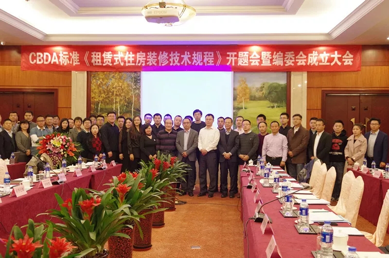 創綠家環保應邀參加《租賃式住房裝修技術規程》開題大會！