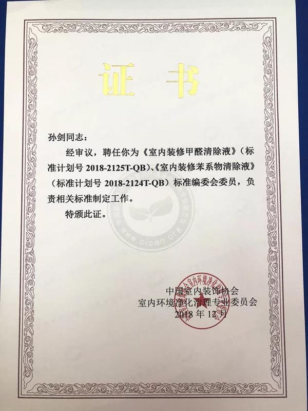 喜報！創(chuàng)綠家環(huán)保被認(rèn)定為行業(yè)標(biāo)準(zhǔn)主要起草單位