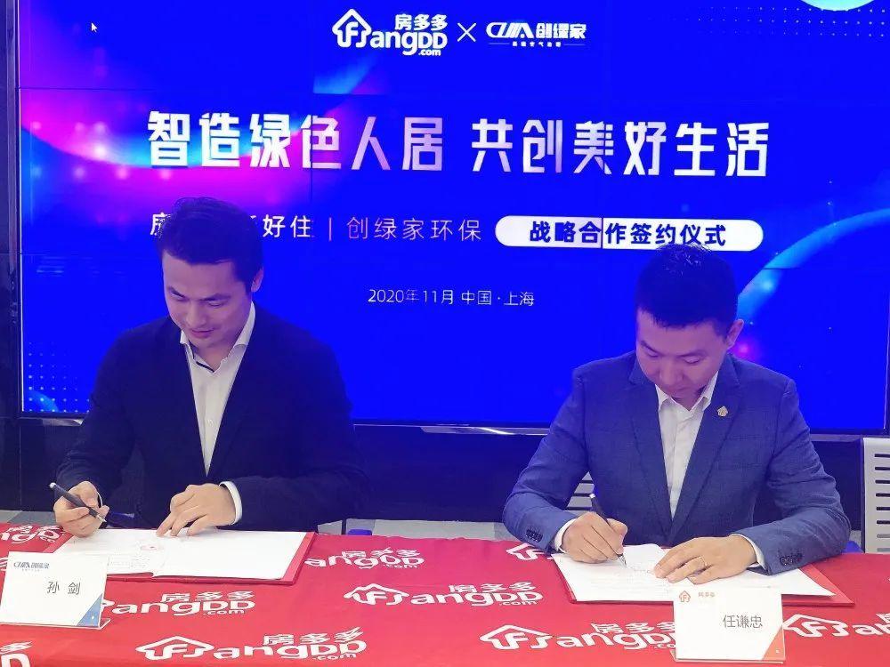 創綠家與房多多戰略合作 智造綠色人居 共創美好生活 創綠家與房多多戰略合作 智造綠色人居 共創美好生活