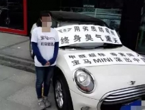 30萬(wàn)買的MINI竟甲醛超標(biāo)異味重，除甲醛成為了買車后的首要?jiǎng)幼?></div>
                                <div   id=