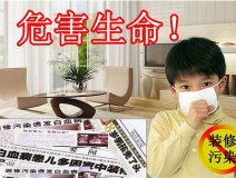 為了孩子的健康,學(xué)校的甲醛治理不可忽視
