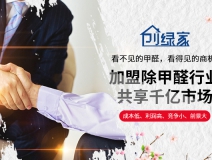 除甲醛加盟代理成為2018投資熱點嗎？