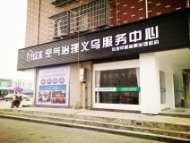 室內(nèi)空氣治理加盟店開在建材城附近怎么樣?