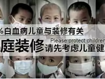 四成業(yè)主忽視室內(nèi)空氣污染,甲醛散發(fā)周期長達(dá)15年