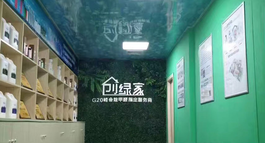 熱烈祝賀創(chuàng)綠家空氣治理中山服務中心新落成！